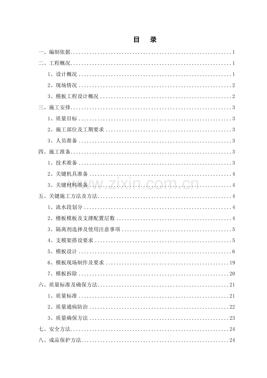 模板专项综合标准施工专业方案.doc_第2页