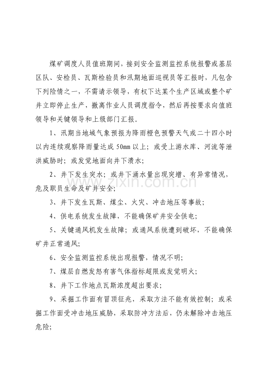 煤矿安全生产管理考核奖罚实施细则样本.doc_第2页