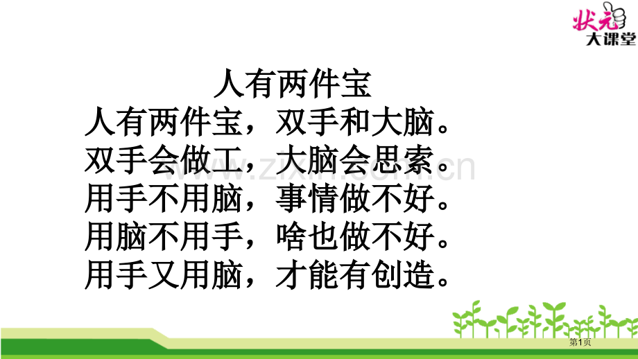 二上口语交际做手工市公开课一等奖百校联赛获奖课件.pptx_第1页