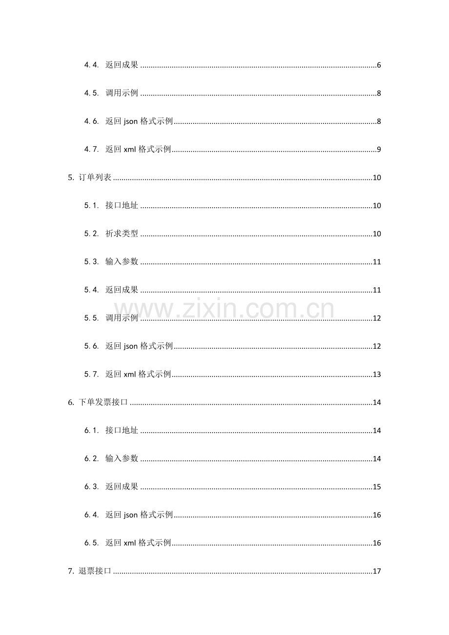 ecstore接口文档指导规则.doc_第2页