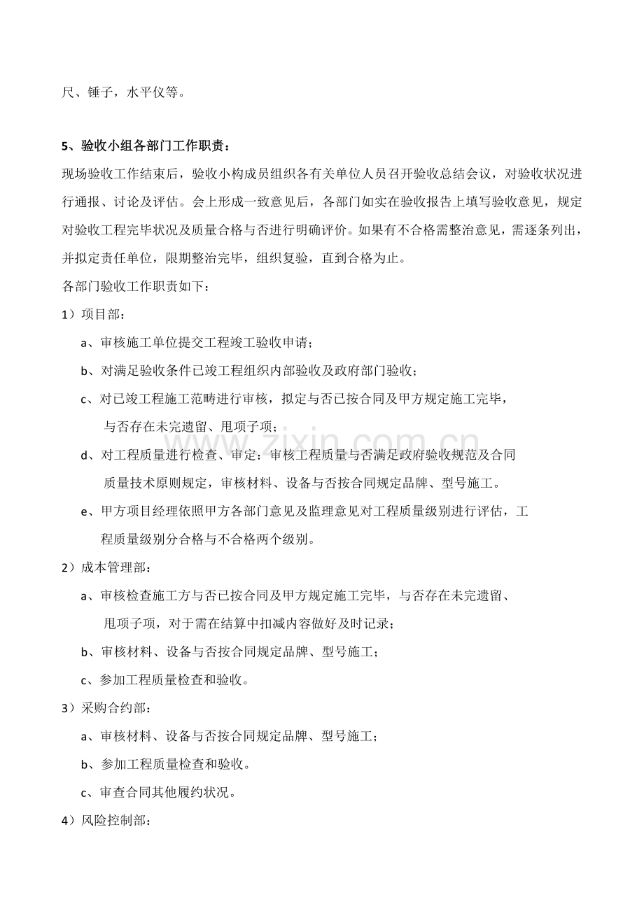综合项目工程竣工项目验收作业流程新规制度及相关详细规定.doc_第2页