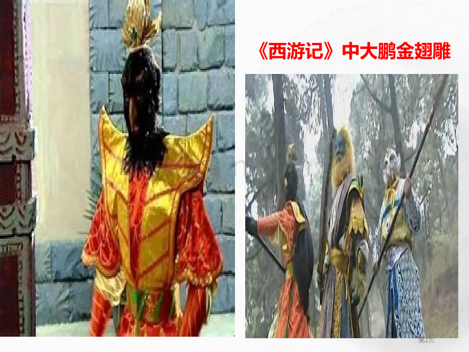 北冥有鱼市公开课一等奖百校联赛获奖课件.pptx_第2页