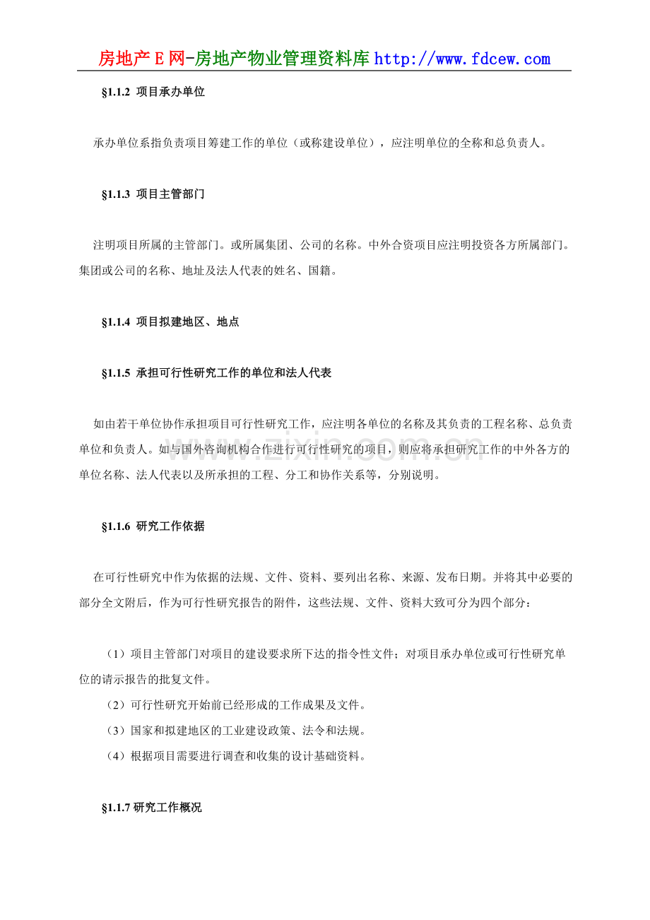 工业地产项目投资可行性研究报告模板.doc_第2页