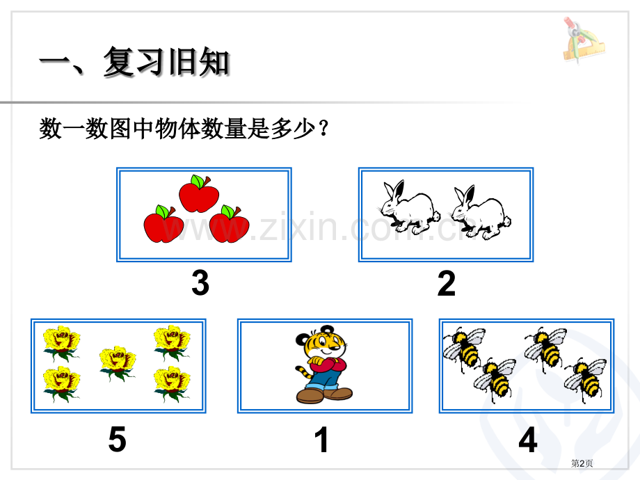 人教版一年级上册加法省公共课一等奖全国赛课获奖课件.pptx_第2页