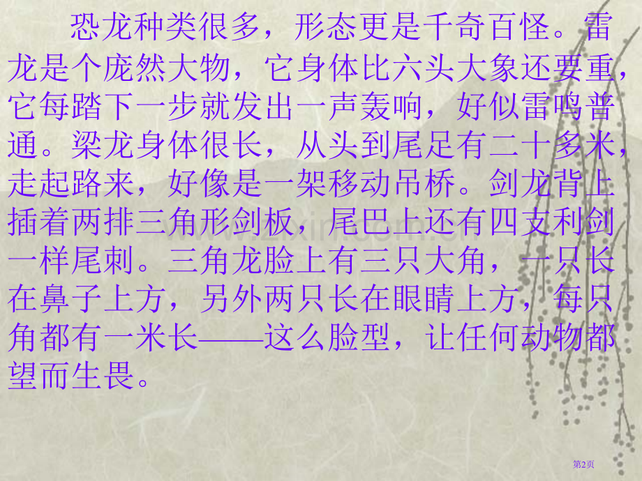 恐龙教学讲义省公共课一等奖全国赛课获奖课件.pptx_第2页