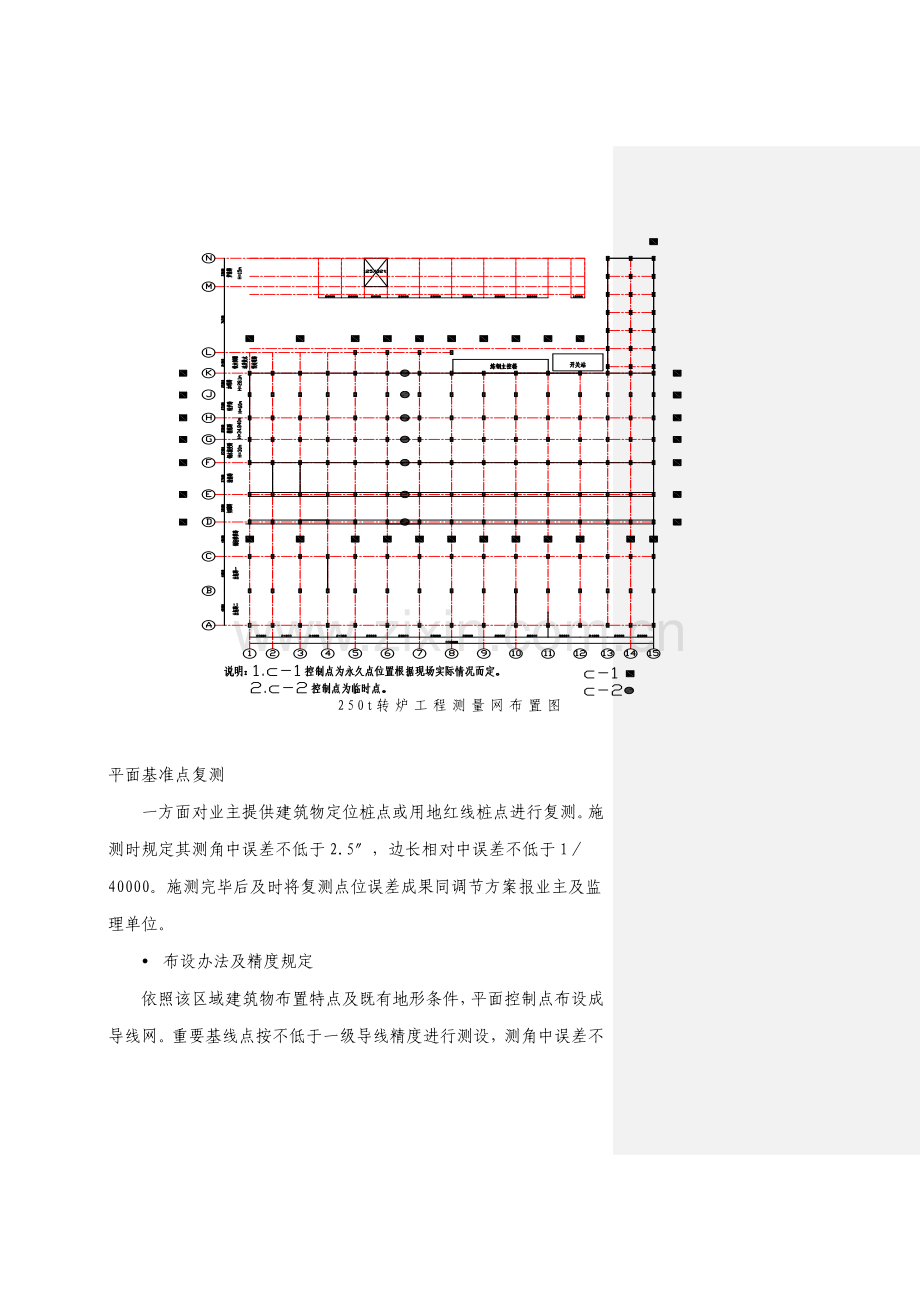 邯钢转炉综合项目施工组织设计.doc_第2页