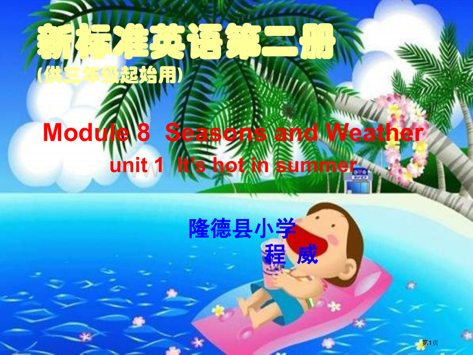 新标准英语二册供三年级起始用市公开课一等奖百校联赛特等奖课件.pptx_第1页