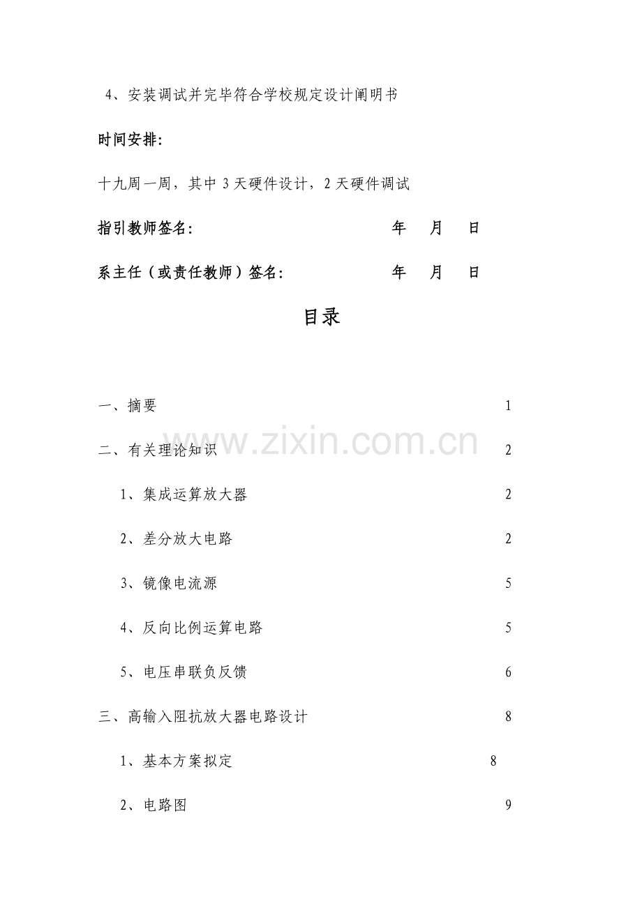 高输入阻抗放大器专业课程设计.doc_第2页