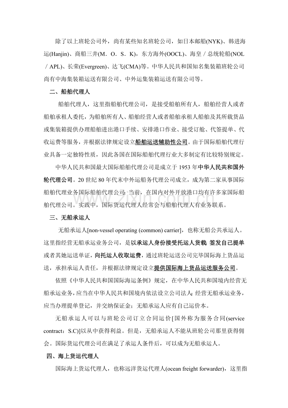 班轮业务作业流程.doc_第2页