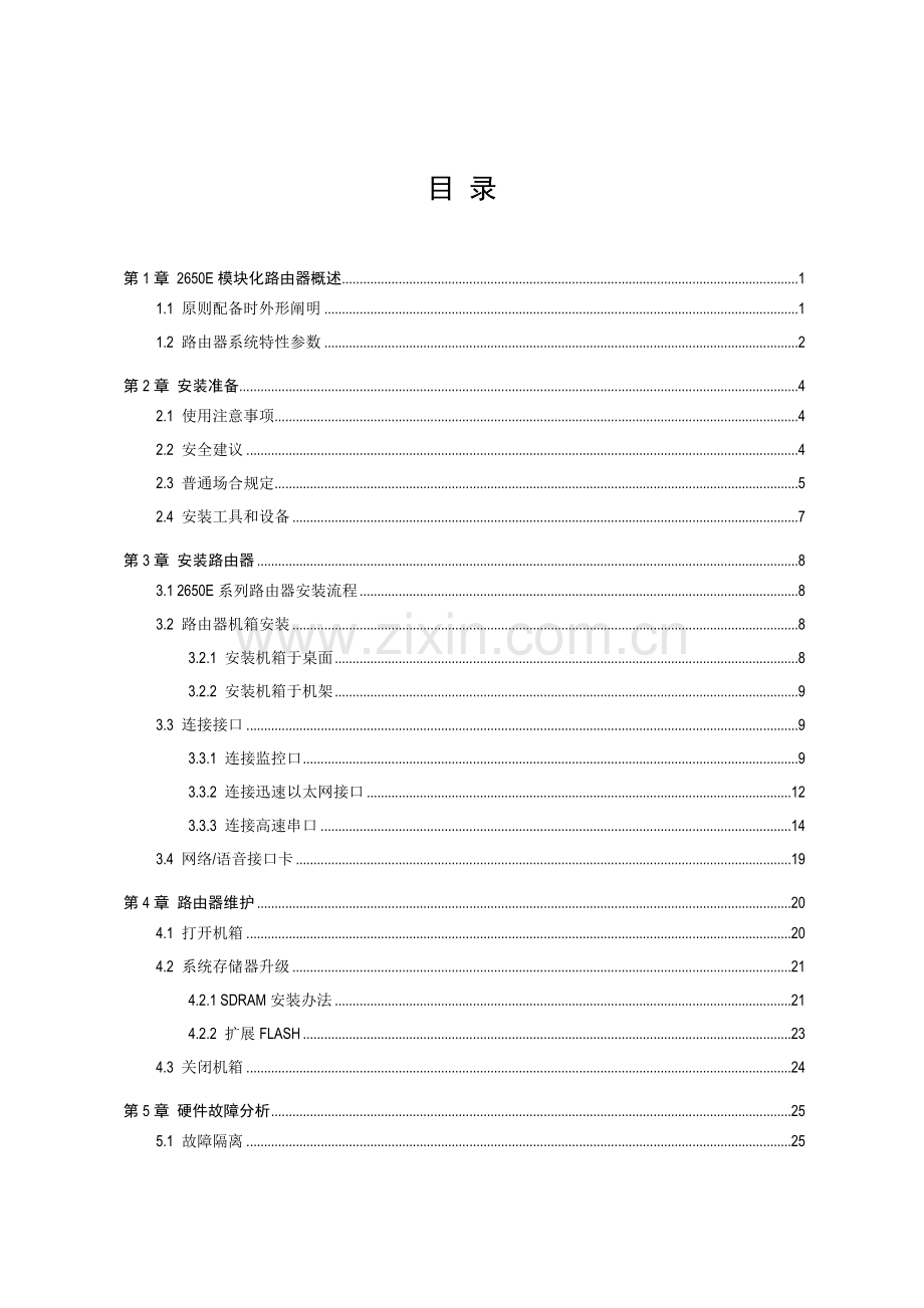 硬件安装基础手册.doc_第2页