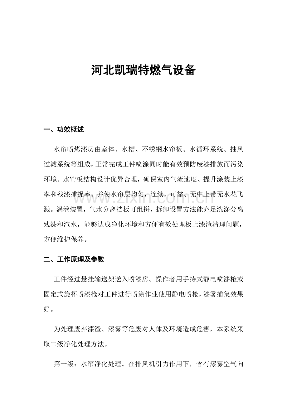 水帘式喷烤漆房关键技术说明指导书.docx_第2页