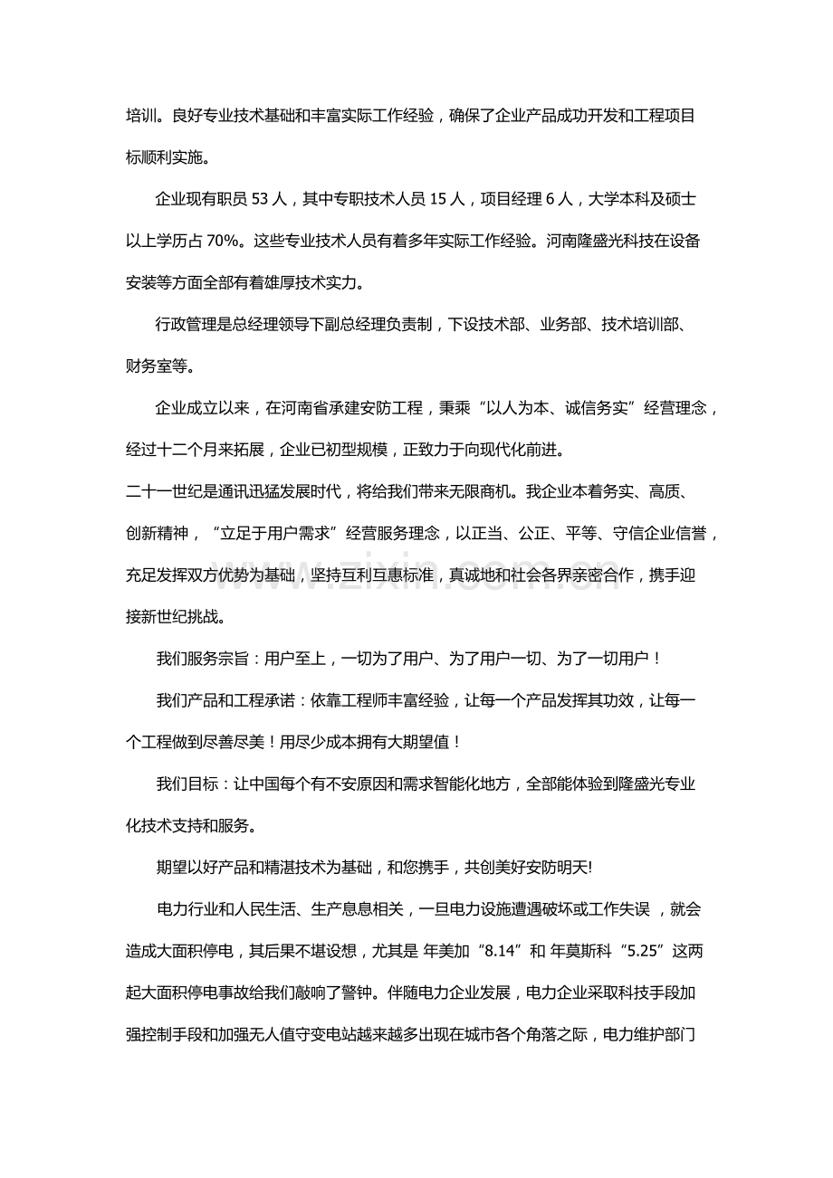 河南监控公司电力行业变电站综合视频监控系统解决专项方案.docx_第2页
