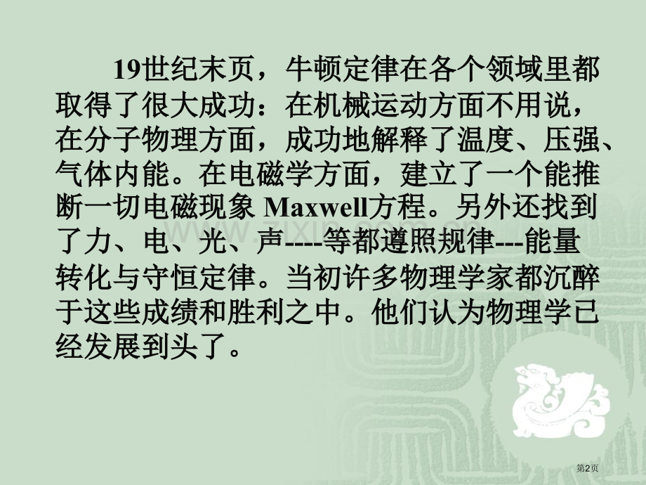 能量量子化人教版选修省公共课一等奖全国赛课获奖课件.pptx_第2页