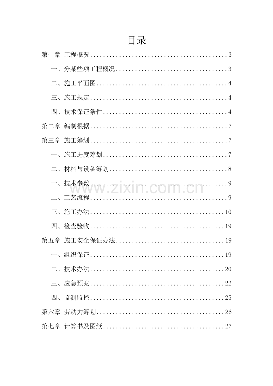 木栈道综合项目施工专项方案.doc_第2页