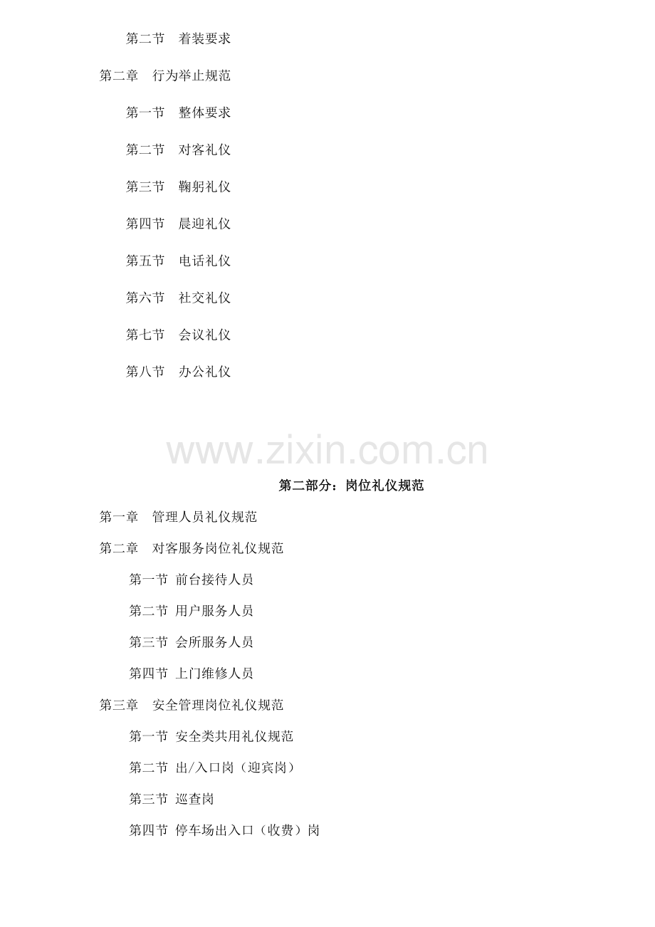 物业公司员工礼仪手册.doc_第2页