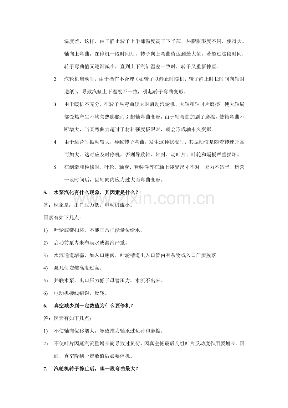 汽机关键技术问答题.doc_第2页