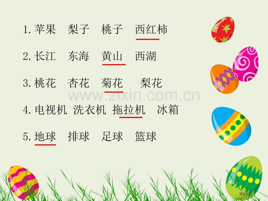 仿写句子补充完整市公开课一等奖百校联赛获奖课件.pptx_第2页