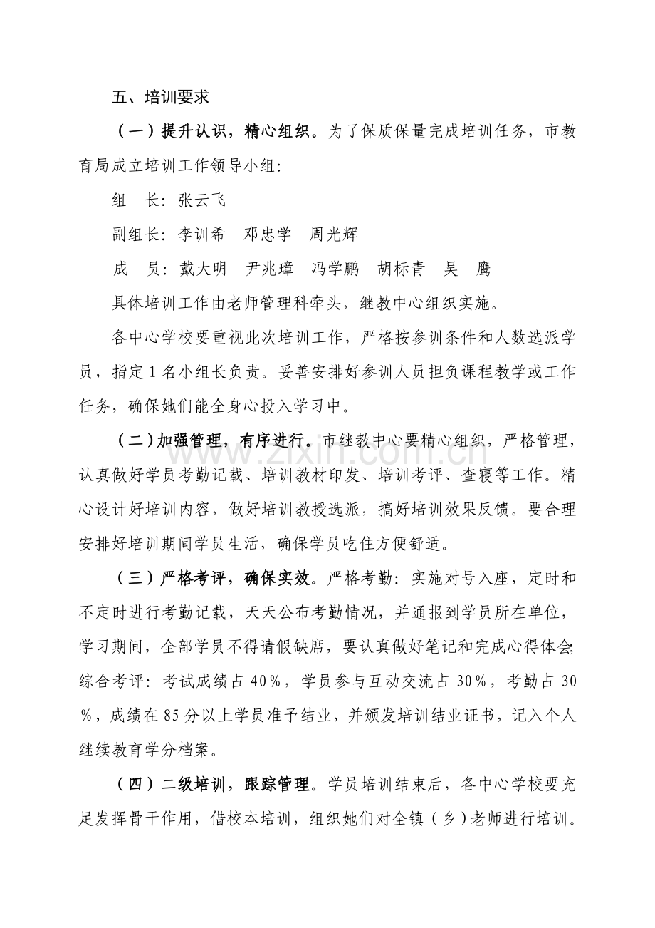 麻城市信息关键技术应用能力提升培训班实施专项方案·第一期.doc_第2页