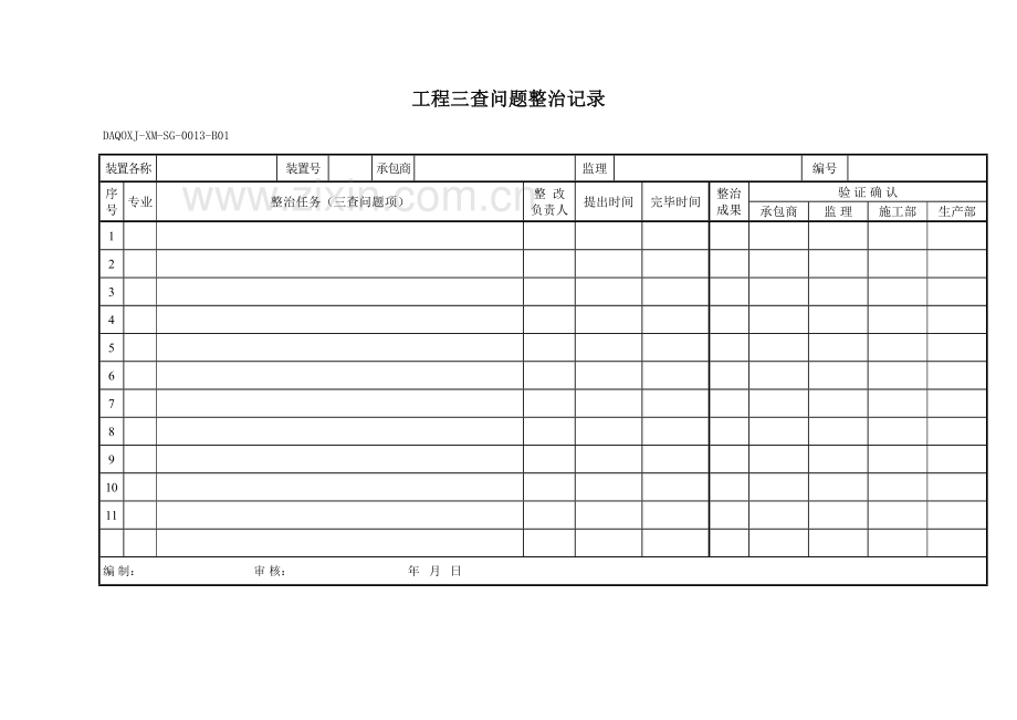 综合项目工程综合项目中间交接样表.doc_第2页
