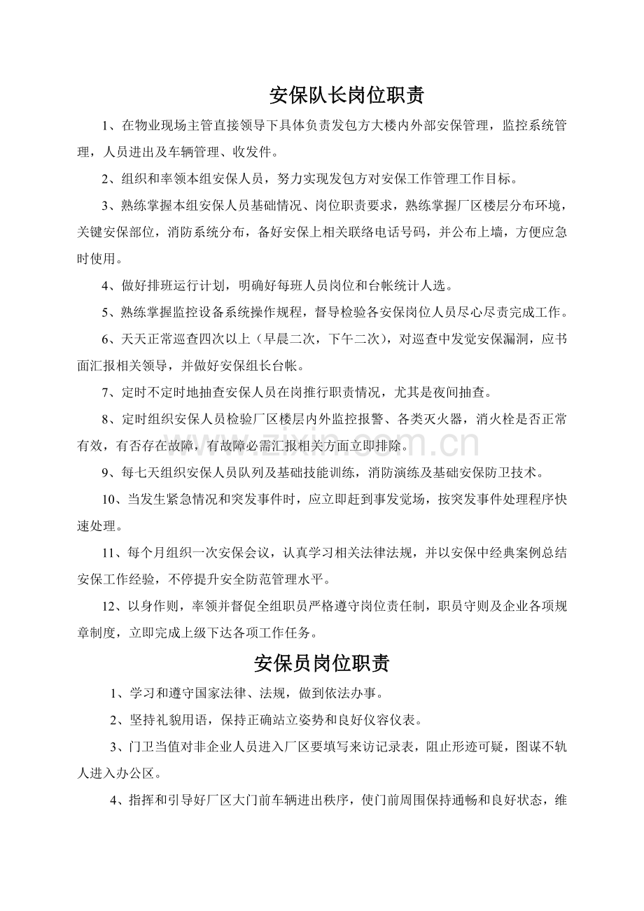 物业管理制度范本样本.doc_第2页