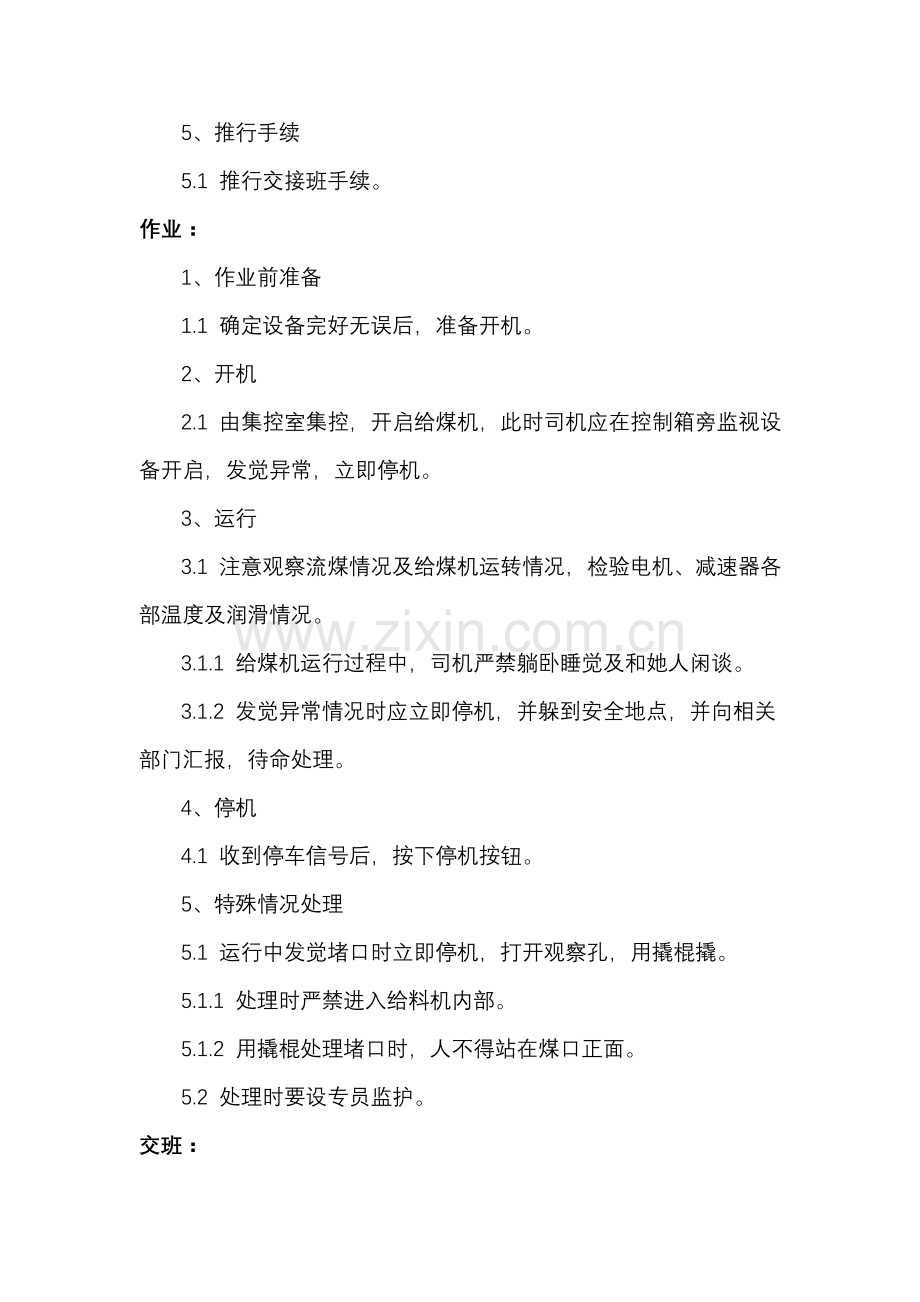 洗煤厂车间作业流程模板.doc_第2页