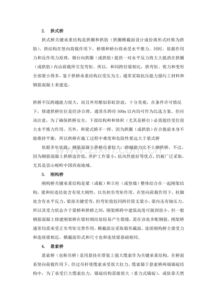 桥梁综合项目工程毕业设计方案开题报告.doc_第2页