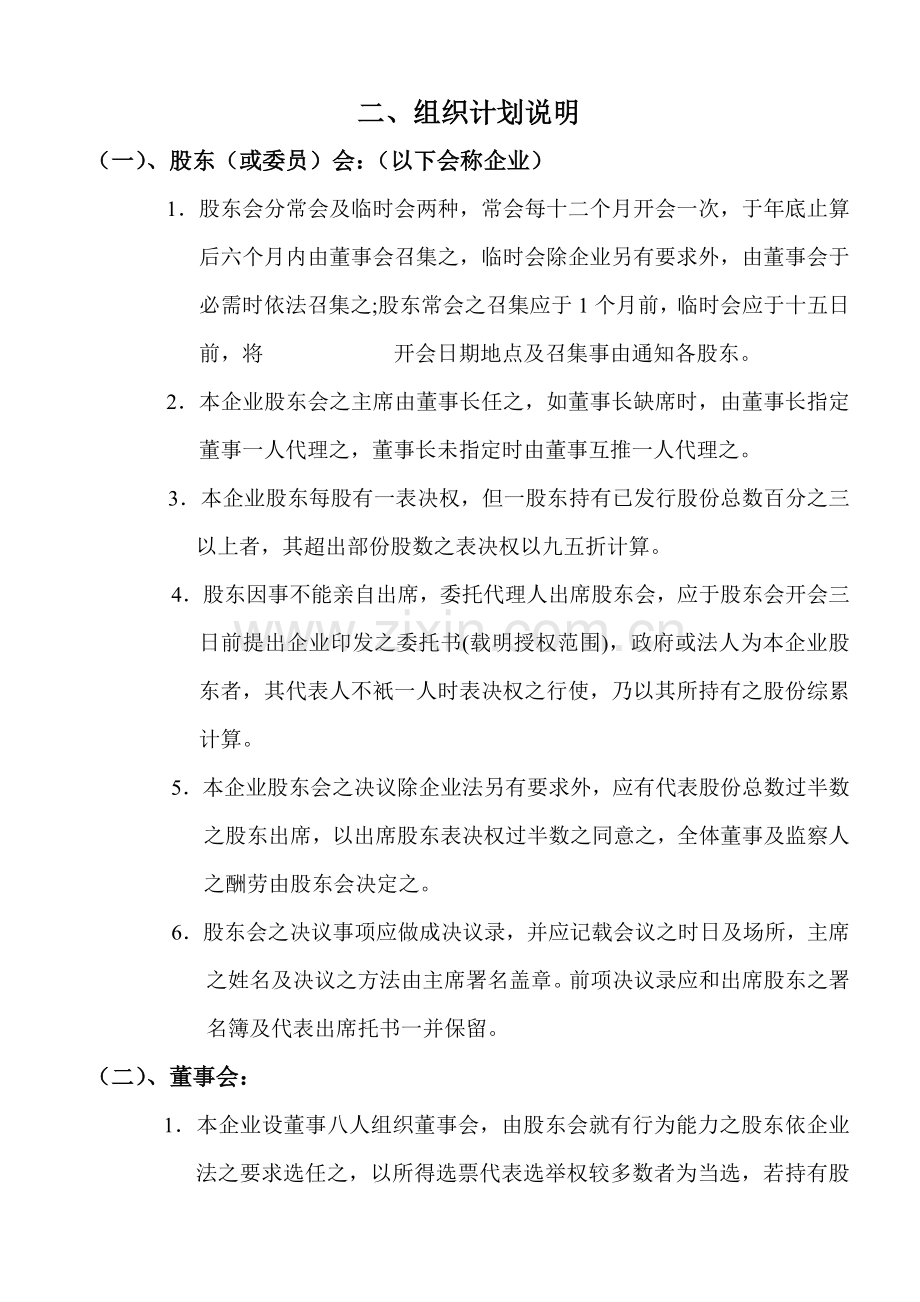 物流公司组织规划制度样本.doc_第1页