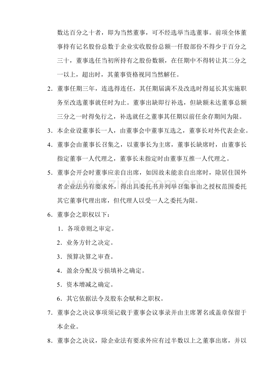 物流公司组织规划制度样本.doc_第2页
