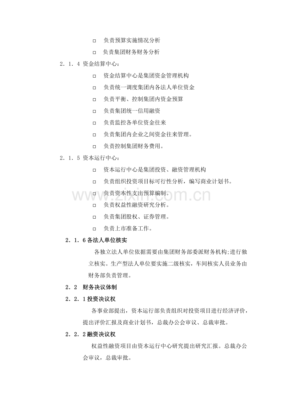 汇仁集团财务管理方案样本.doc_第2页