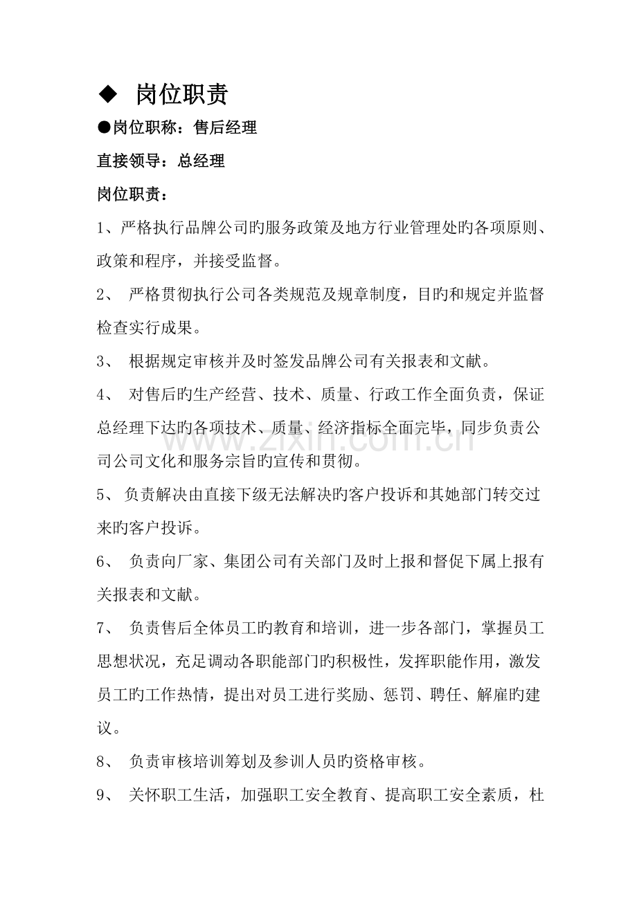 4S店售后组织架构及岗位基本职责.docx_第2页