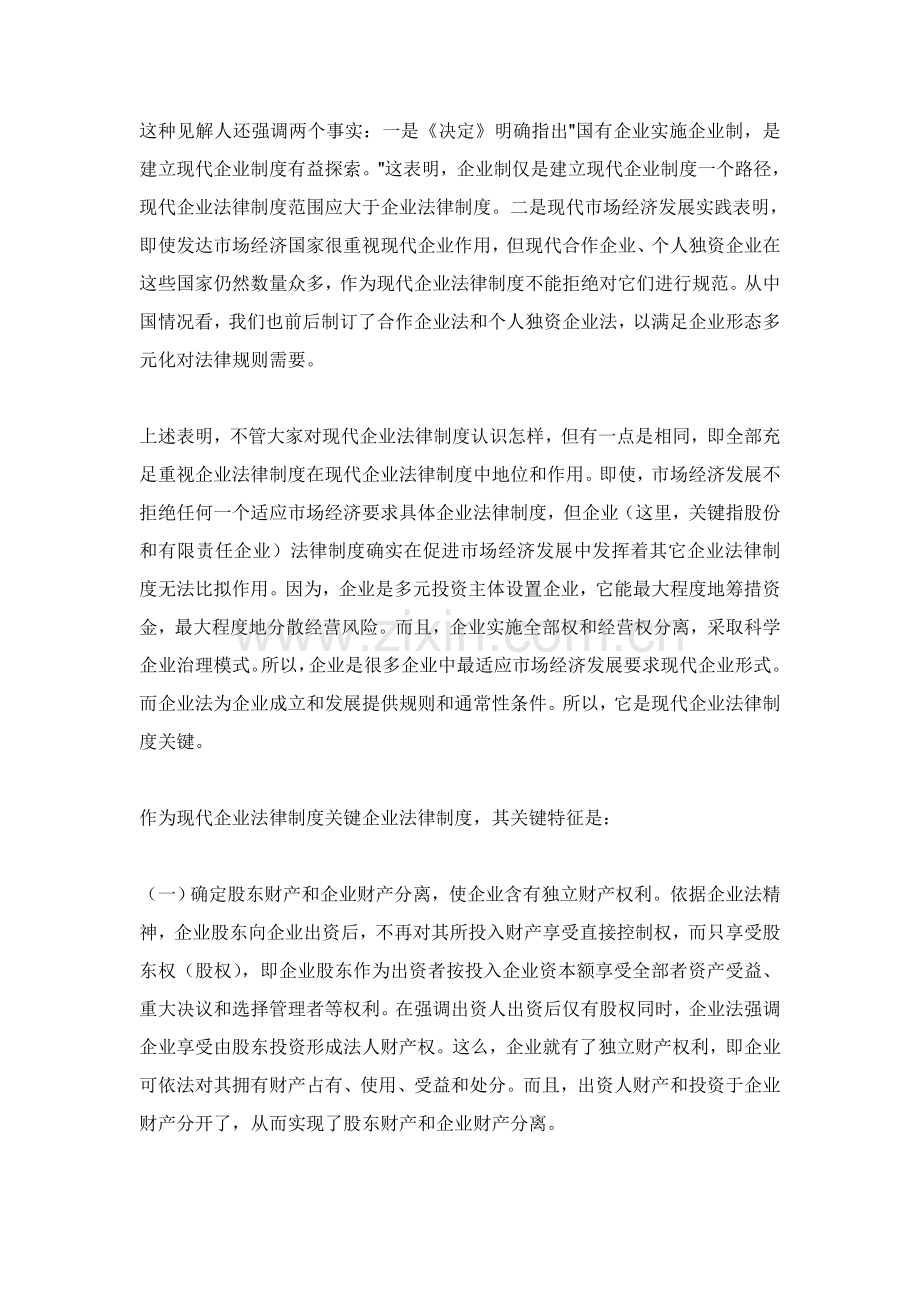 现代企业法律制度样本.doc_第2页