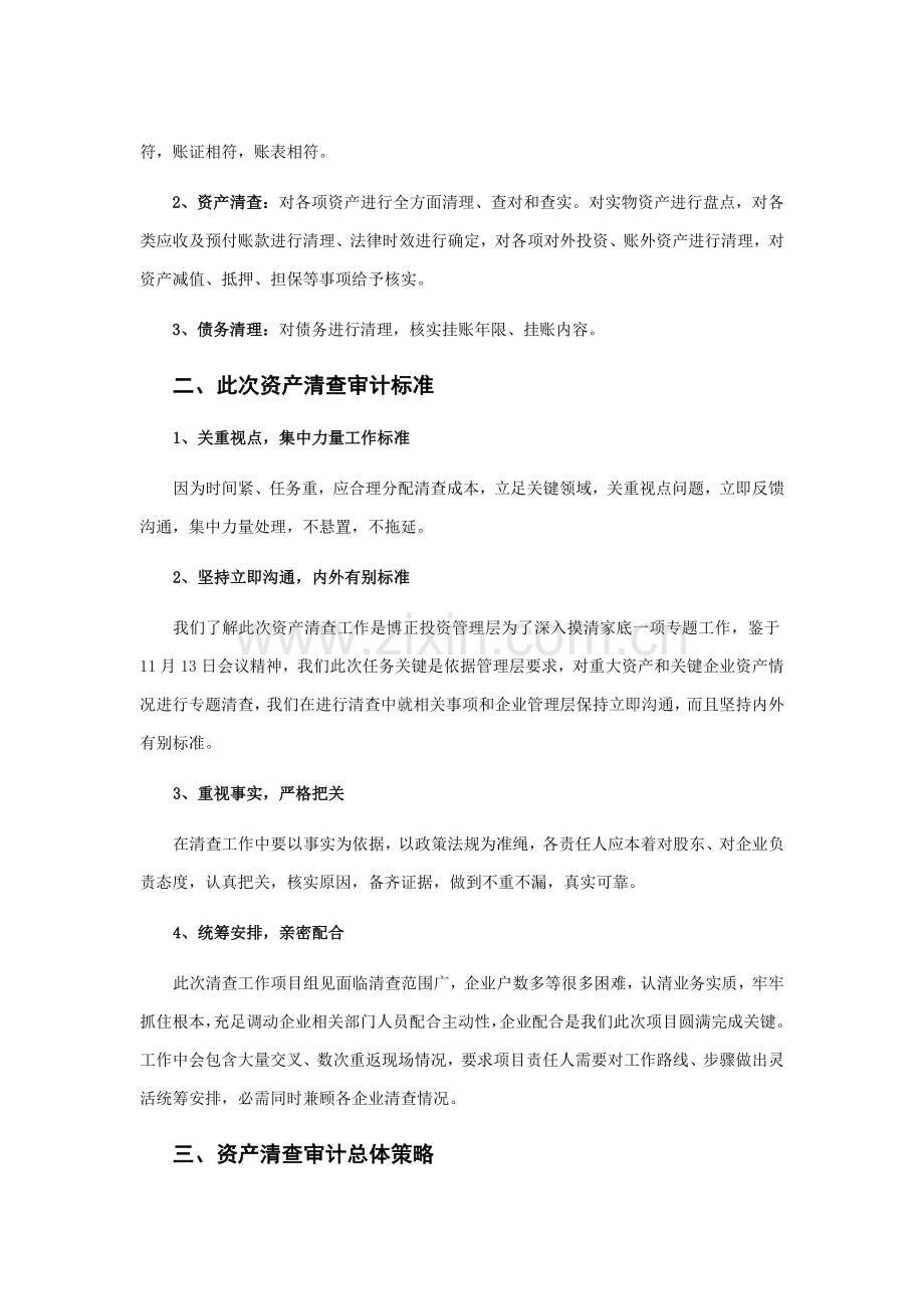 清产核资总体实施专业方案.docx_第2页