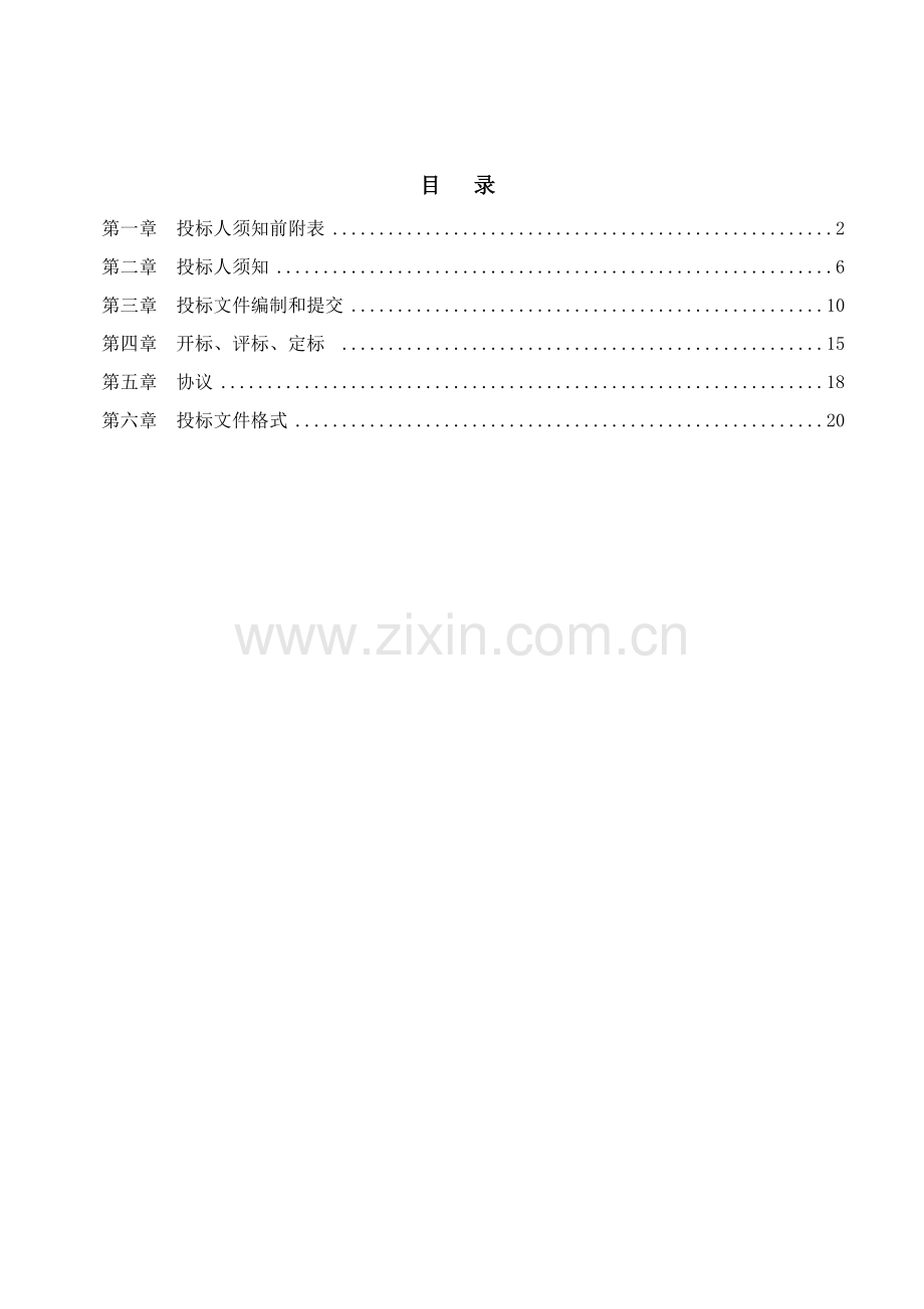 空气预热器产业化技术改造工程土建工程劳务招标文件模板.doc_第2页