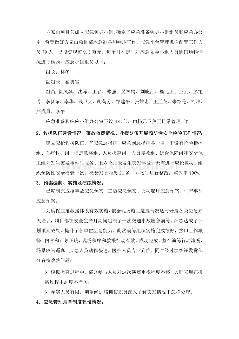 上半年安全生产应急管理总结评估分析报告.doc_第2页