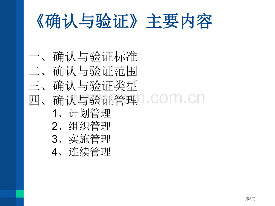 新版GMP教案专题培训市公开课一等奖百校联赛特等奖课件.pptx_第2页