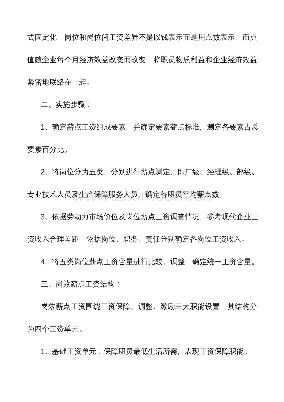 xx厂工资分配专项方案.doc_第2页