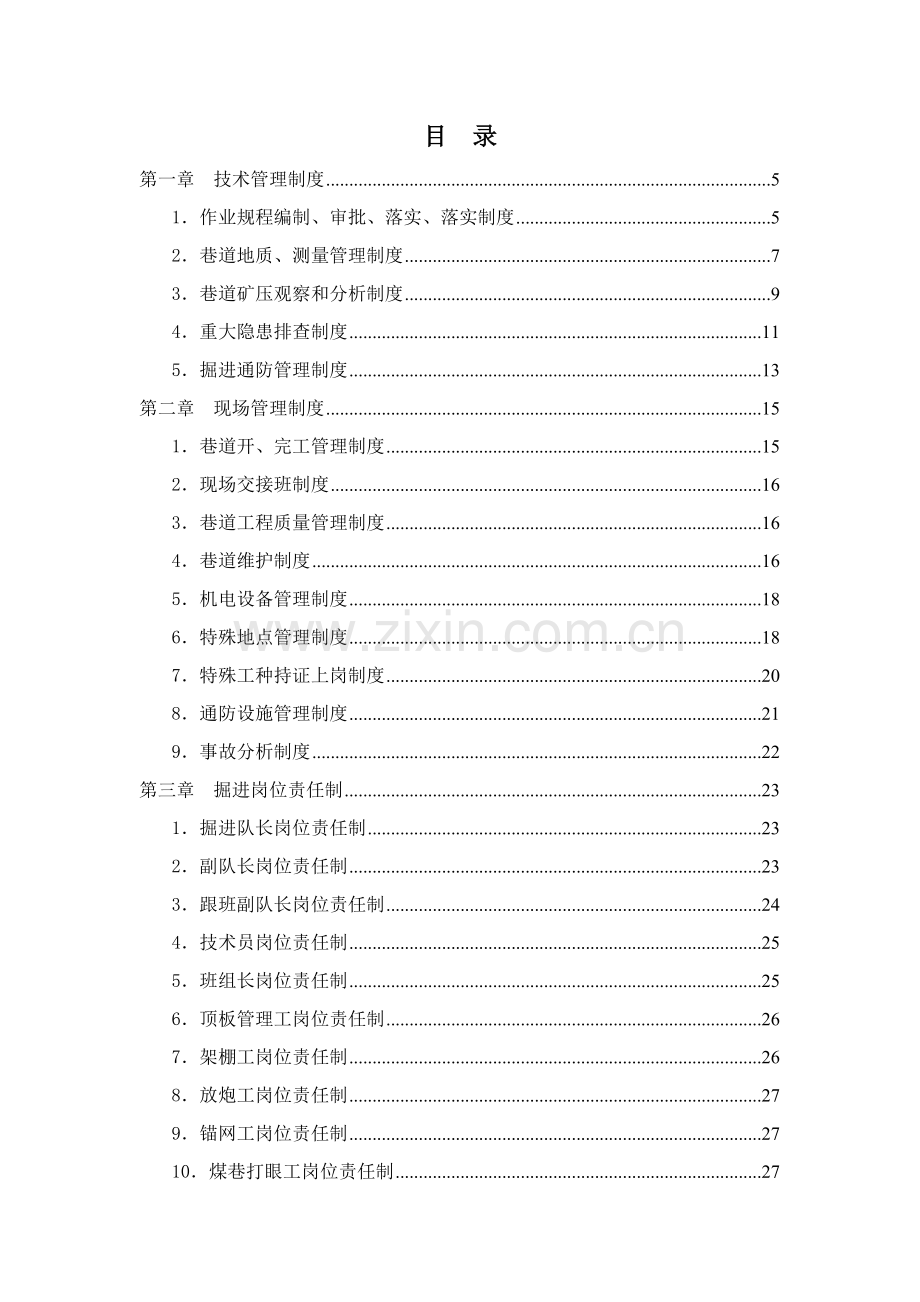 煤业有限公司掘进管理制度汇编样本.doc_第2页