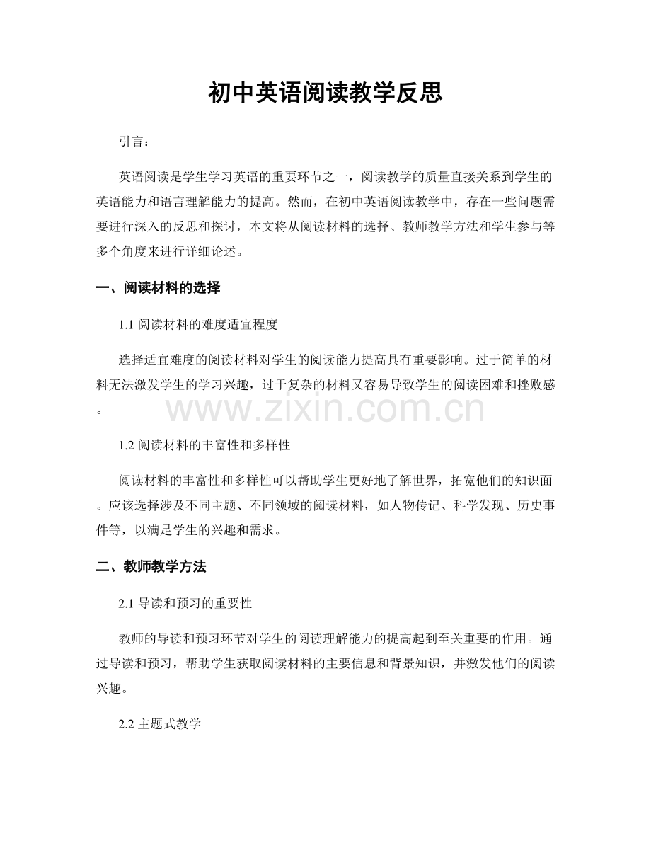 初中英语阅读教学反思.docx_第1页
