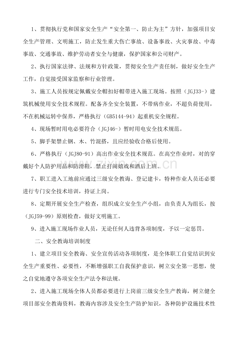 本综合项目工程危险性较大分部分项综合项目工程安全管理新规制度.doc_第2页