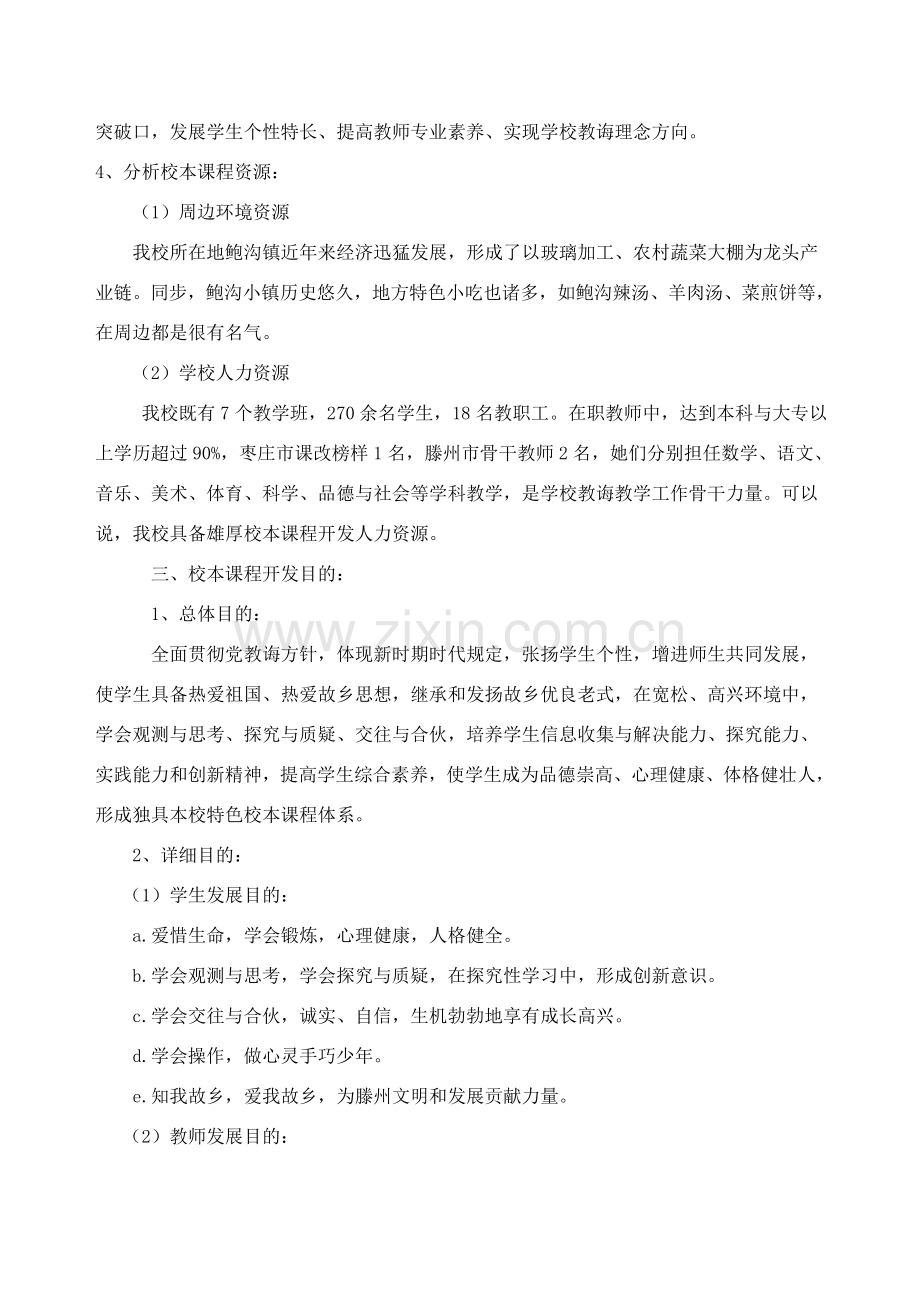 校本课程开发实施专项方案.doc_第2页
