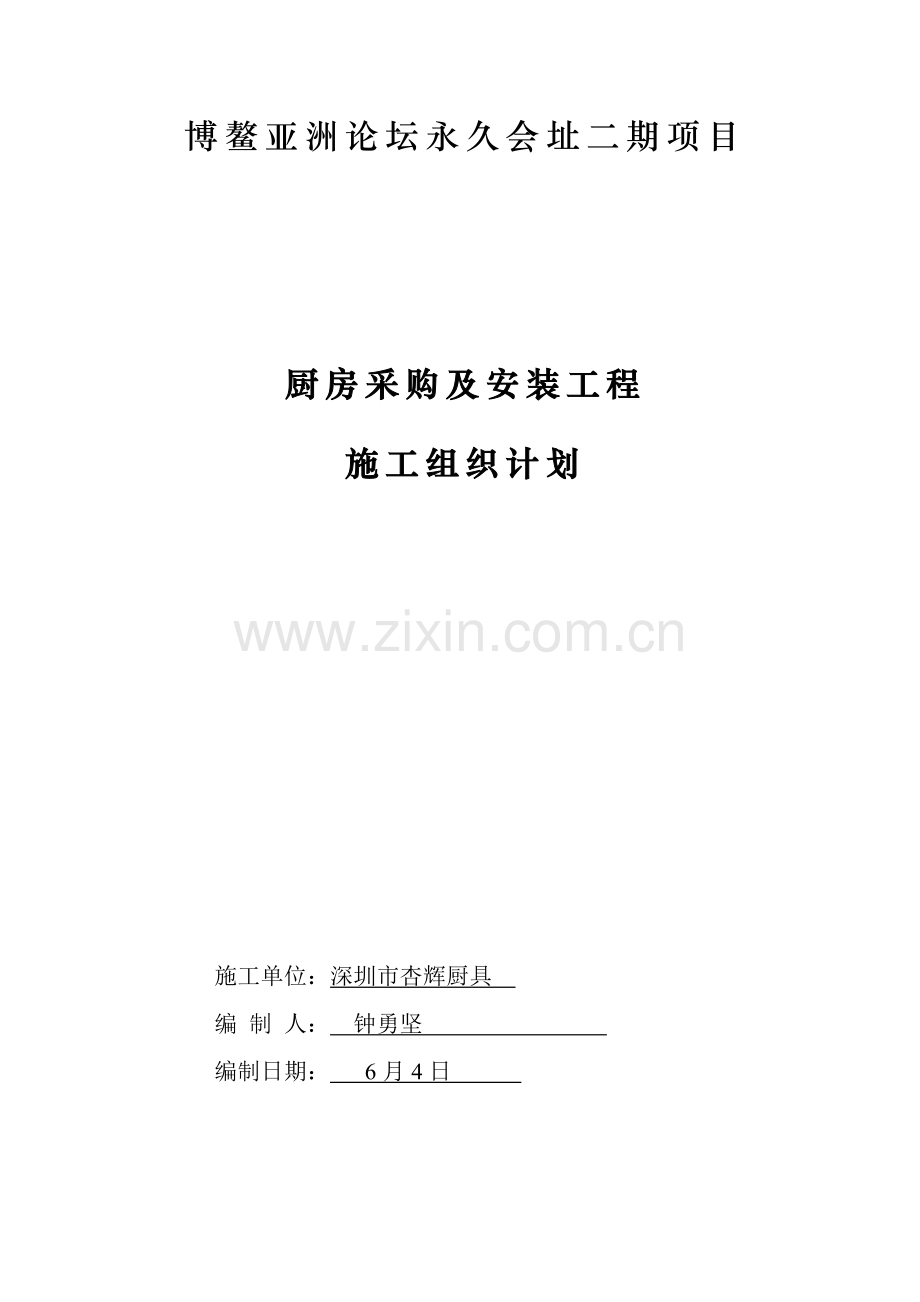 综合标准施工组织设计专业方案.docx_第1页