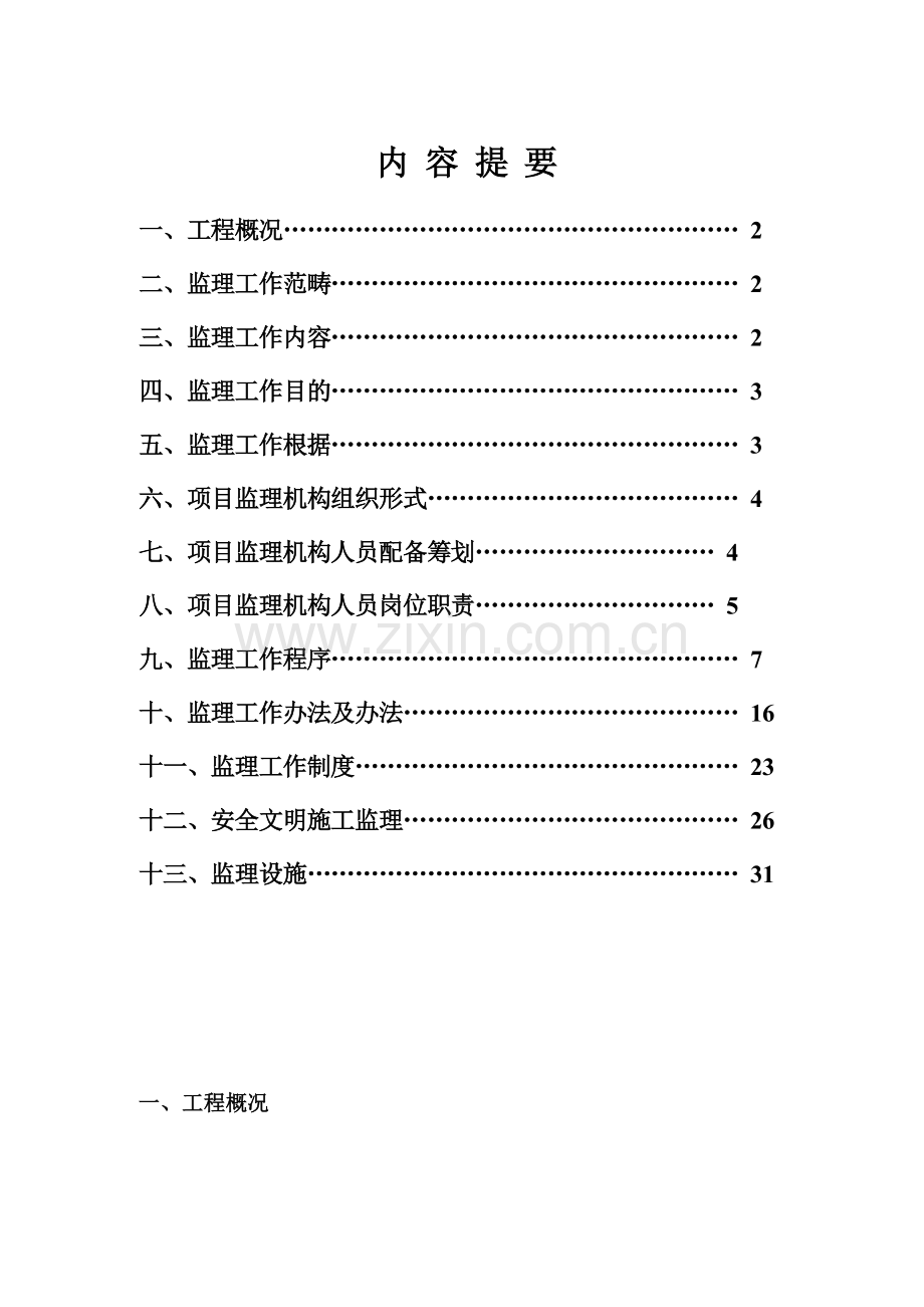 规划方案展览馆监理规划方案.doc_第1页