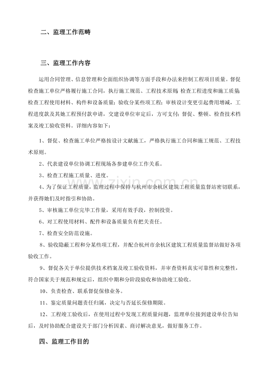 规划方案展览馆监理规划方案.doc_第2页