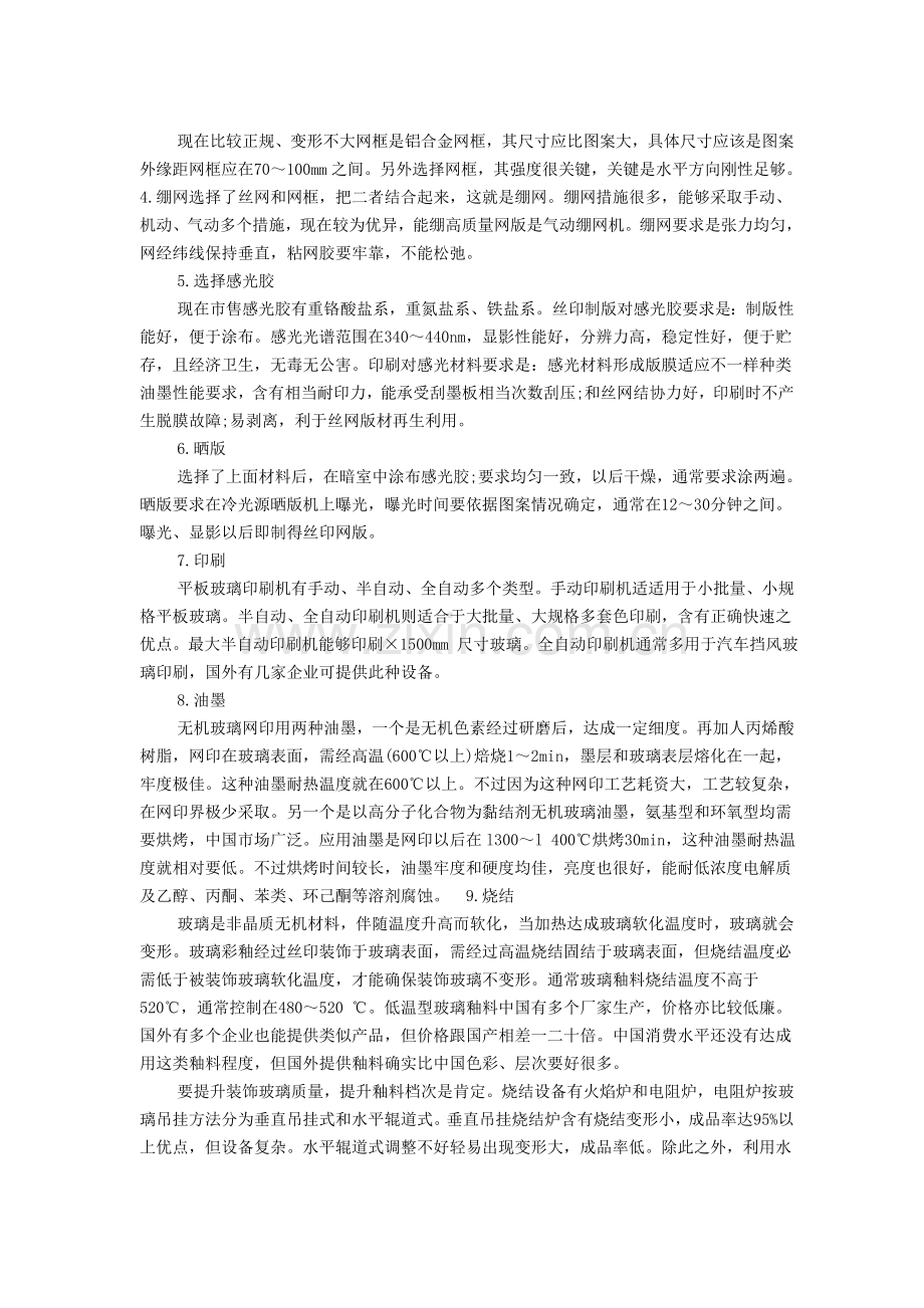 玻璃的丝网印刷工艺流程模板.doc_第2页