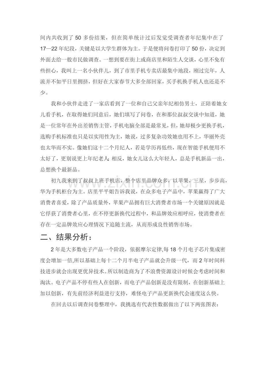 电子产品更新调研分析报告.doc_第2页