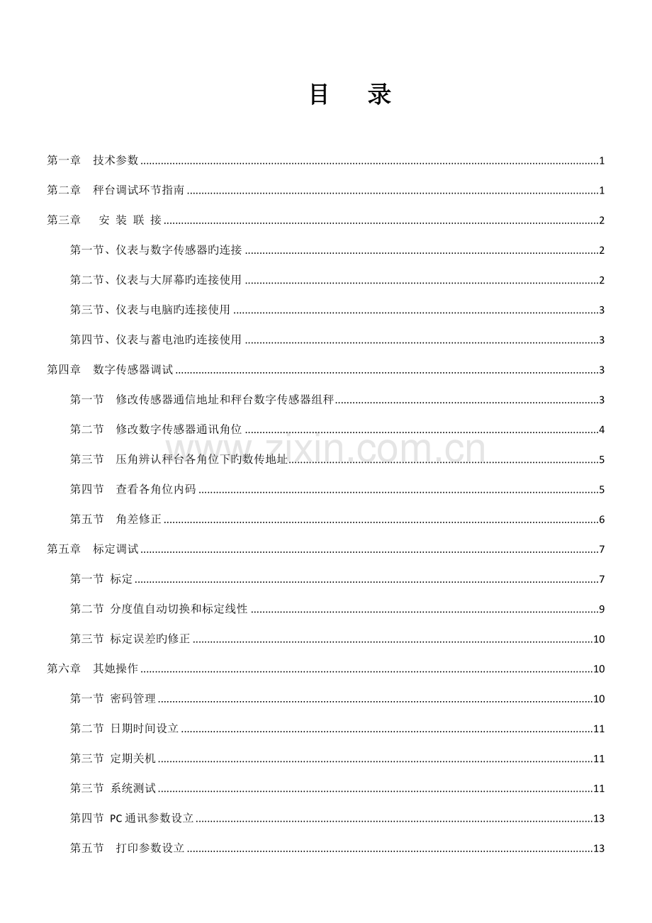 D型数字仪表专项说明书.docx_第2页
