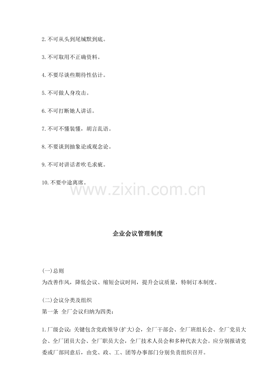新版公司会议人事管理要领及制度模板.doc_第2页