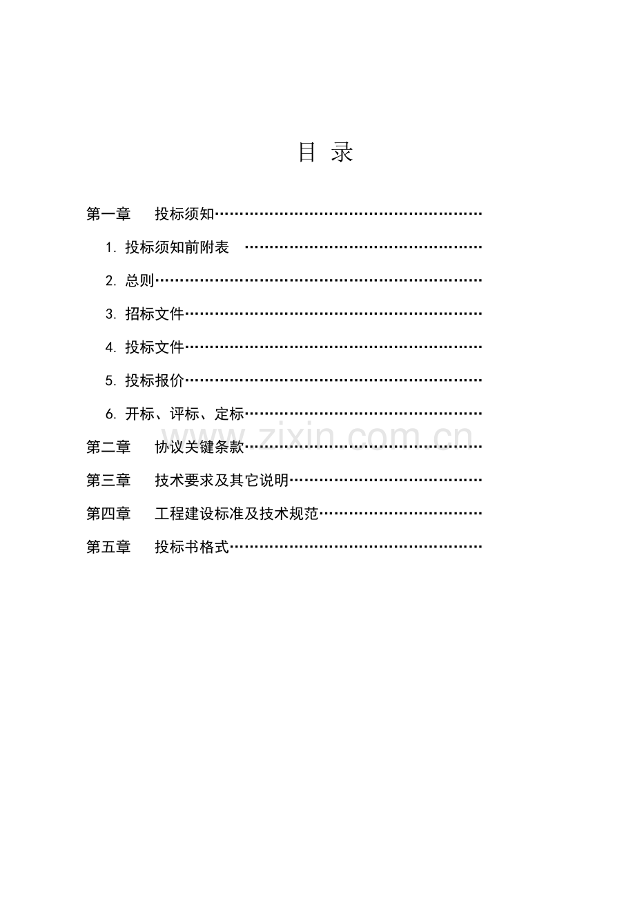 铝合金门窗制作安装招标文件模板.doc_第2页