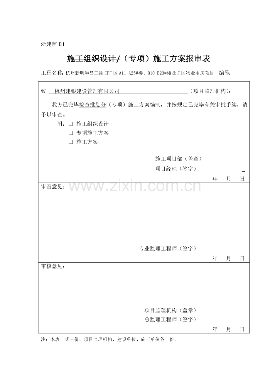 检验批划分专项方案.doc_第1页