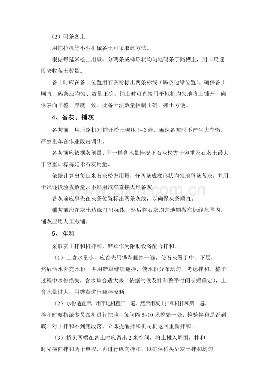 石灰稳定土基层路拌法施工方案样本.doc_第2页